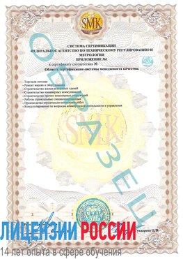 Образец сертификата соответствия (приложение) Внуково Сертификат ISO 9001